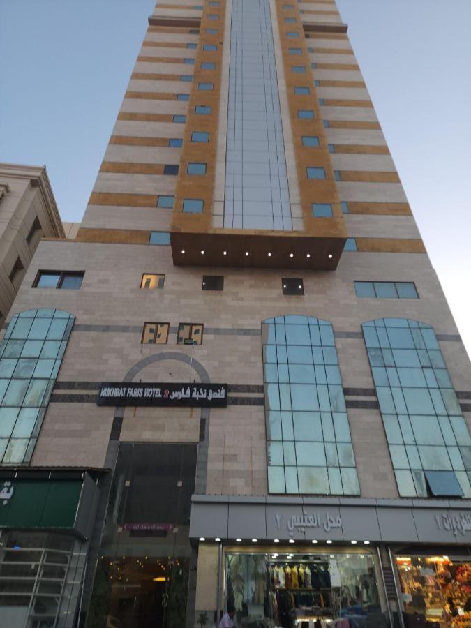 Nukhbat Faris 2 Hotel 메카 외부 사진